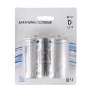Salt batteries (D 1.5V) 2 pcs