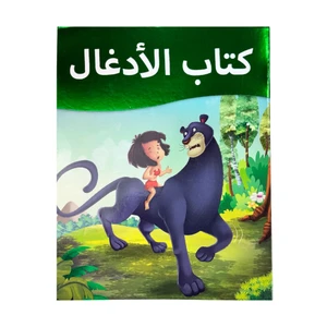 Arabian story book SAKHA Jungle 16 р