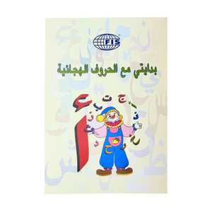 Arabic letters book FIS A4, 28 p