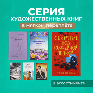 Book fiction,  in assortment