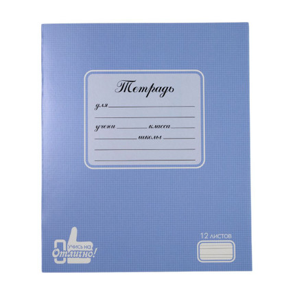 Notebook, 12 sheets, slanted or narrow line