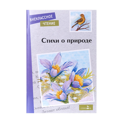 Book "Extracurricular reading", in assortment