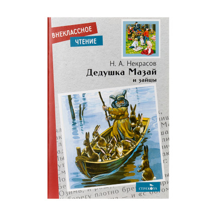 Book "Extracurricular reading", in assortment