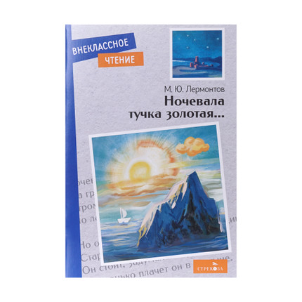 Book "Extracurricular reading", in assortment