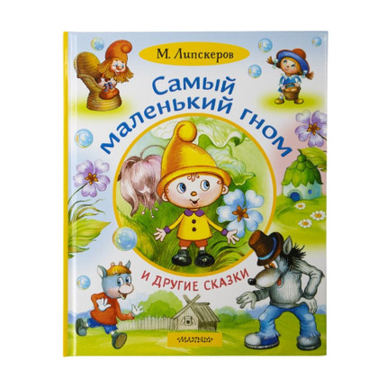 Book series "Fairy tales-cartoons"