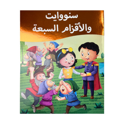 Arabian story book SAKHA Snow White and Dwarfs