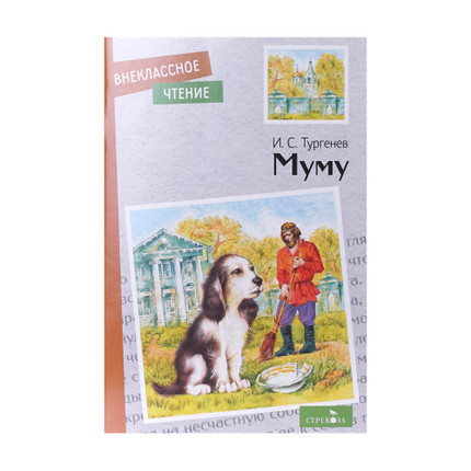 Book "Extracurricular reading", in assortment