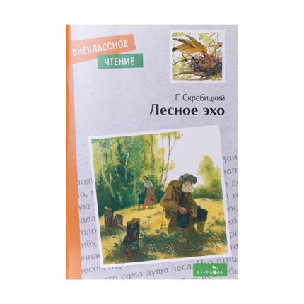 Book "Extracurricular reading", in assortment