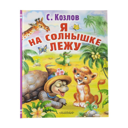 Book series "Fairy tales-cartoons"