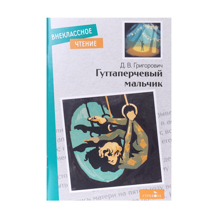 Book "Extracurricular reading", in assortment