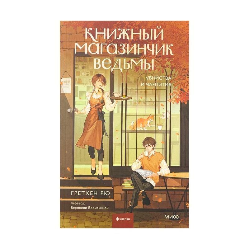 Book (fiction), in assortment