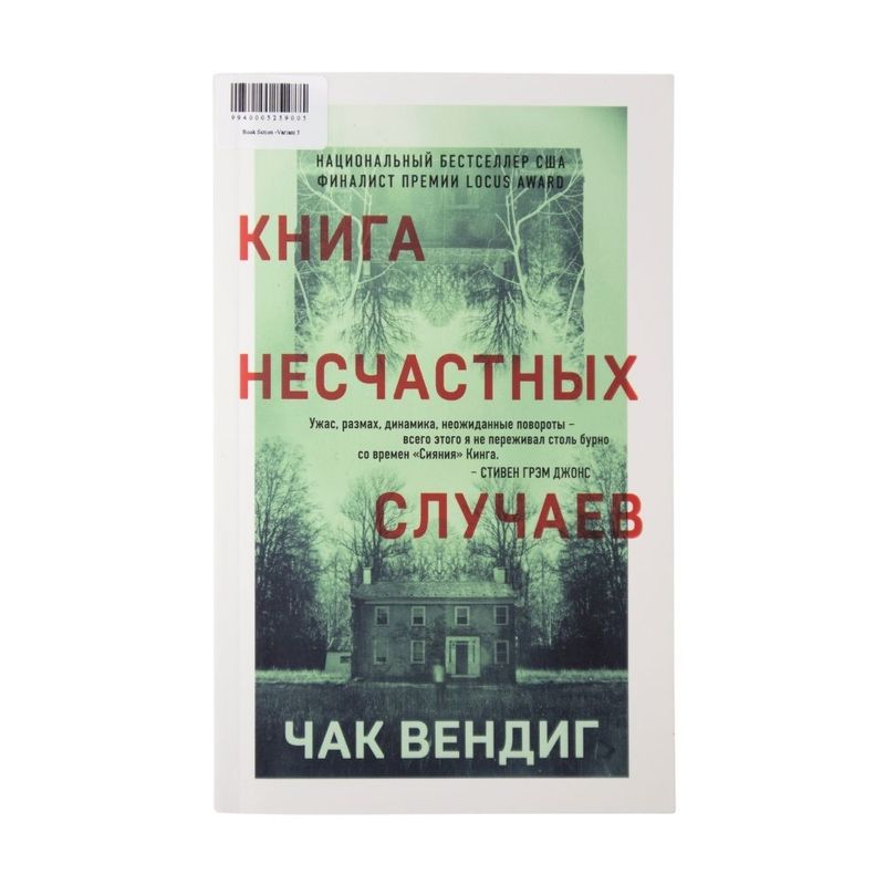Book (fiction), in assortment