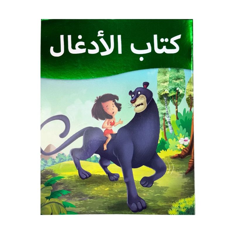 Arabian story book SAKHA Jungle 16 р