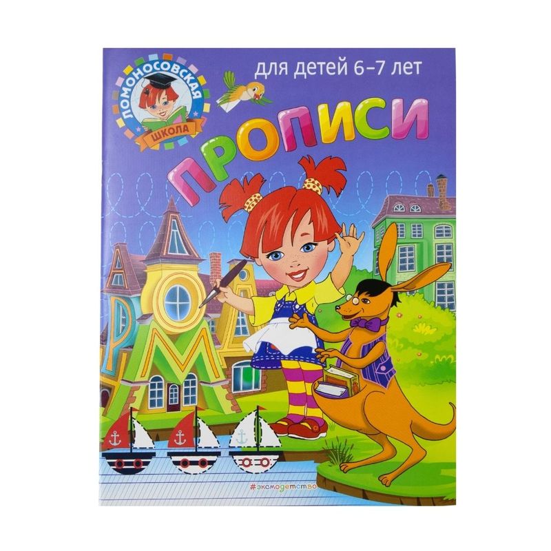 Book \"The Lomonosov school\", in assorment