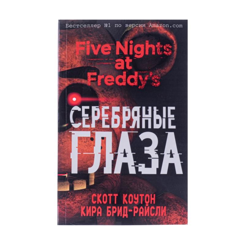 Book (fiction for teenagers)