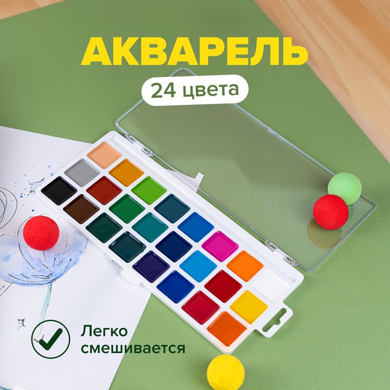 Classic watercolor set, 24 colors