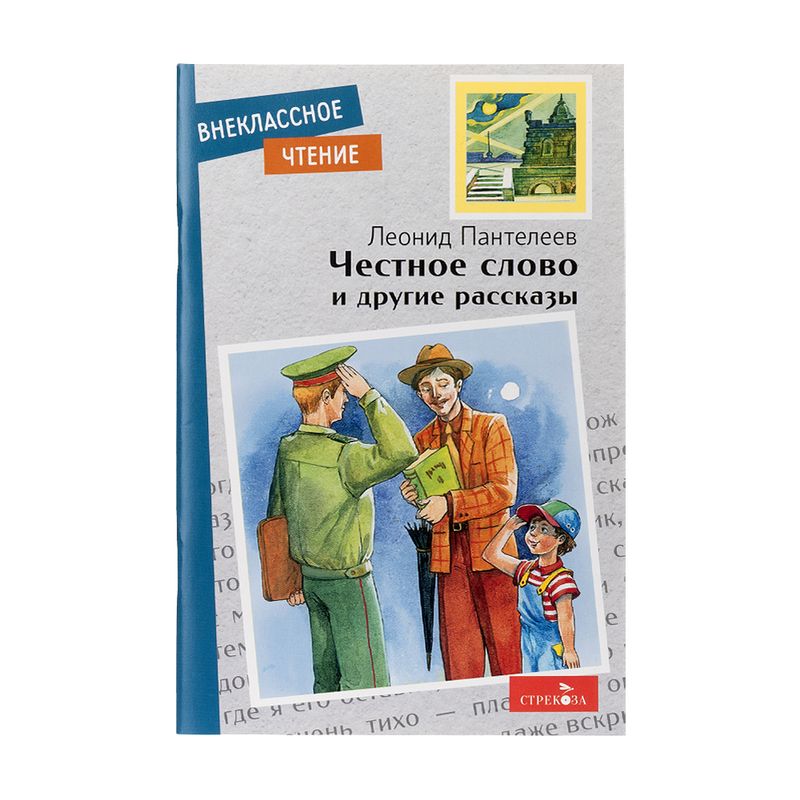 Book \"Extracurricular reading\", in assortment