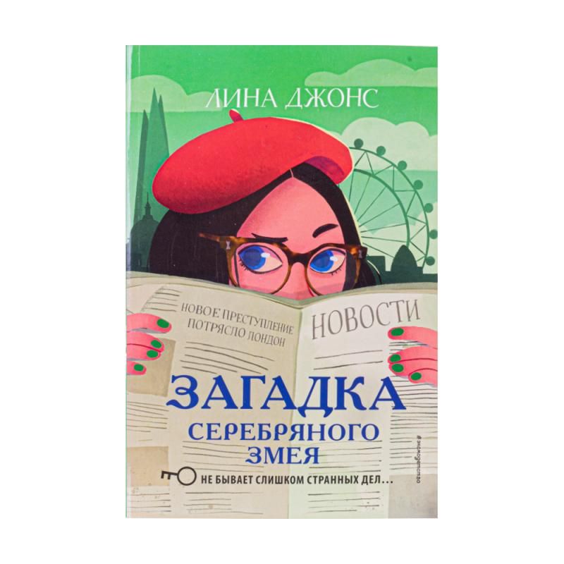 Book (fiction for teenagers)