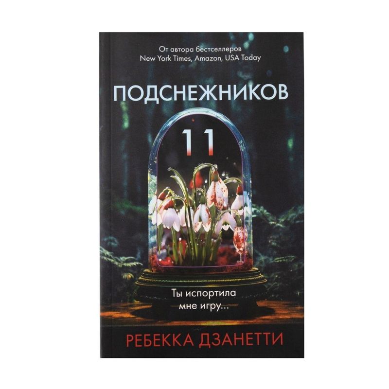 Book (fiction), in assortment