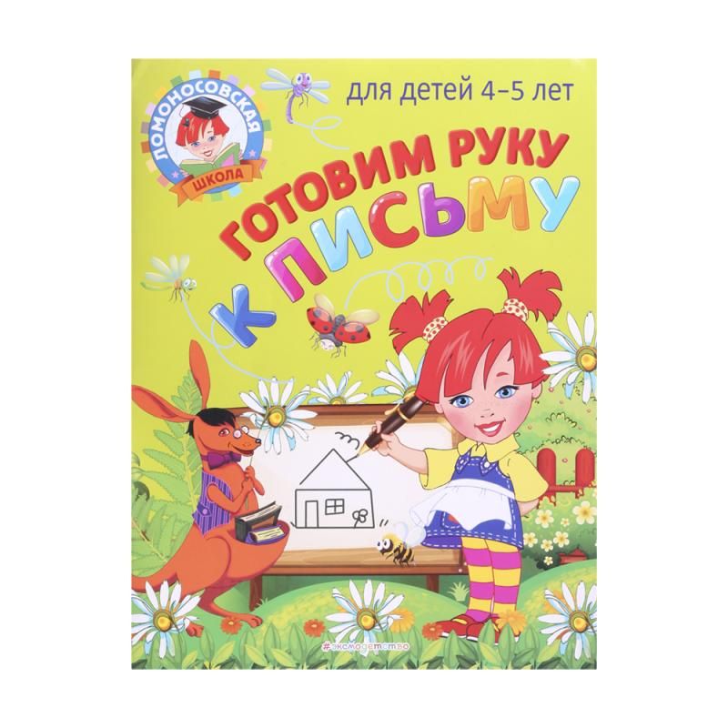 Book \"The Lomonosov school\", in assorment