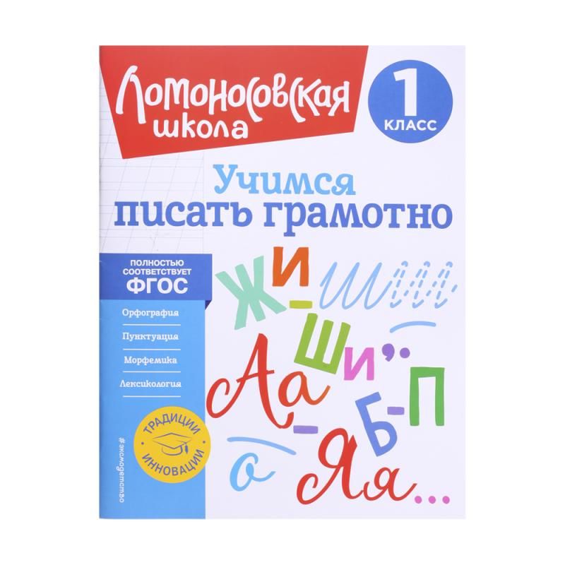 Book \"The Lomonosov school\", in assorment