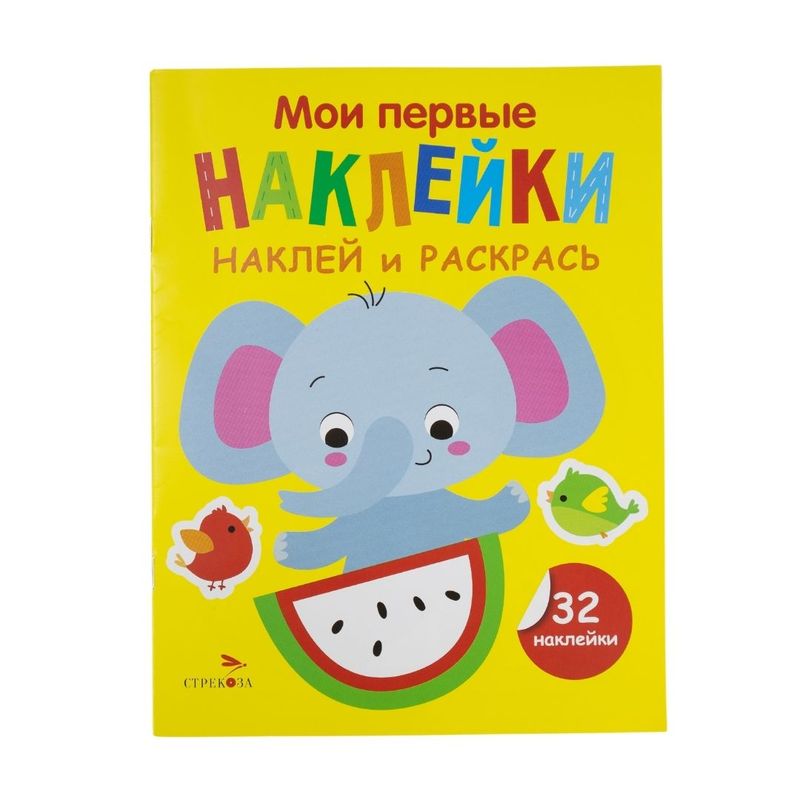 A series of books My first stickers