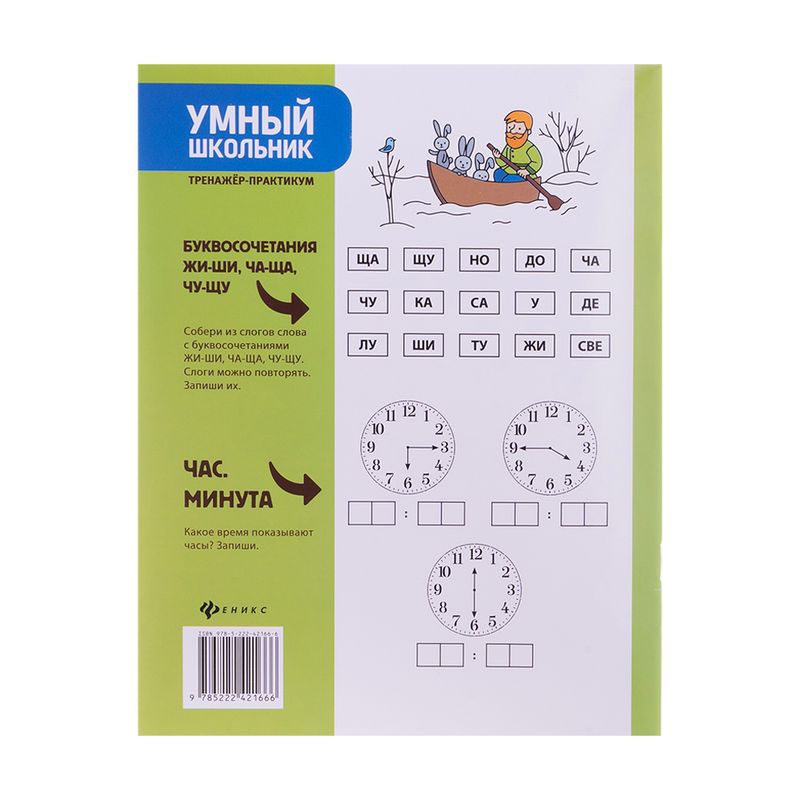 Book Smart student