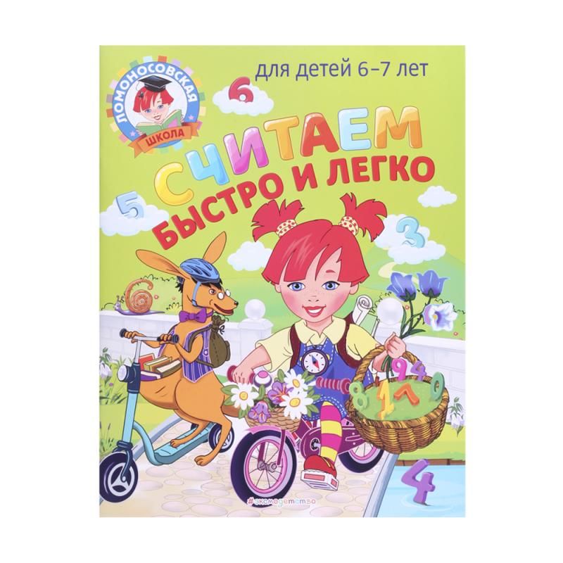 Book \"The Lomonosov school\", in assorment