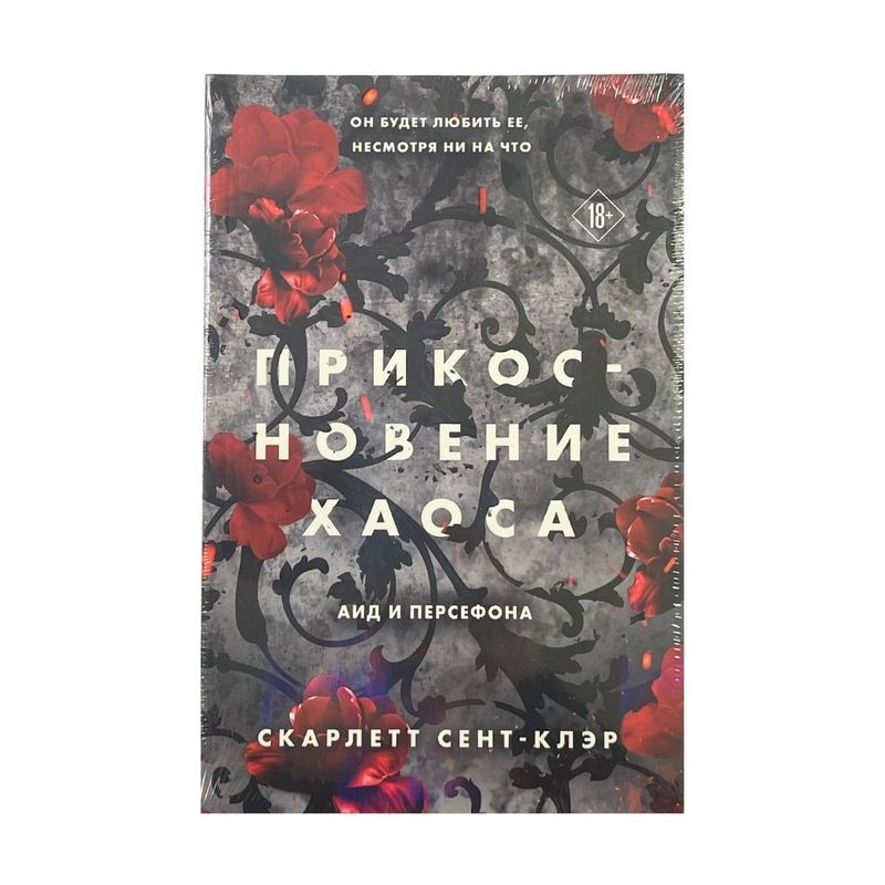 Book (fiction), in assortment