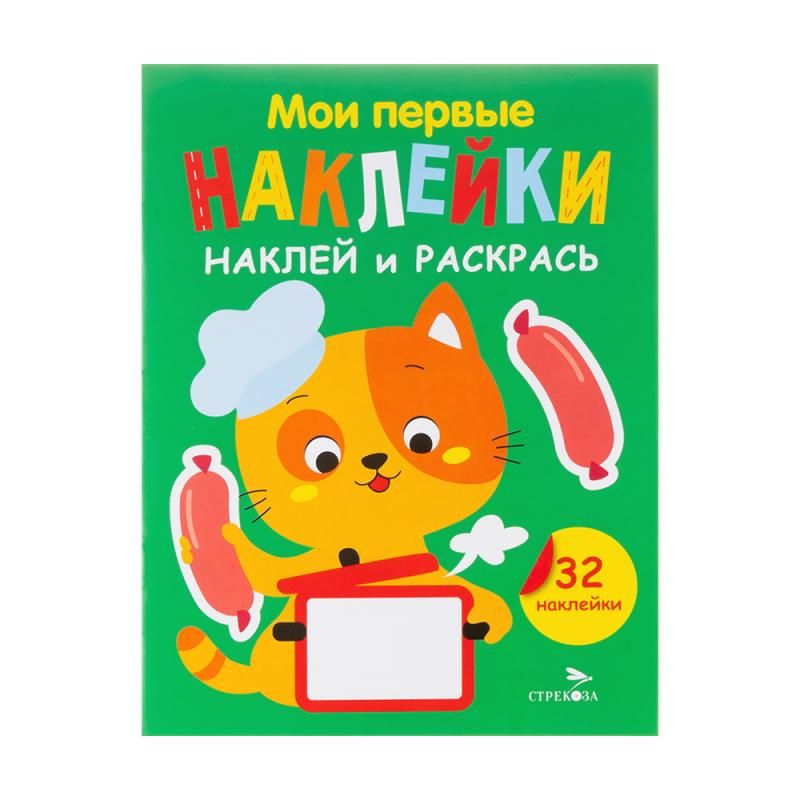 A series of books My first stickers