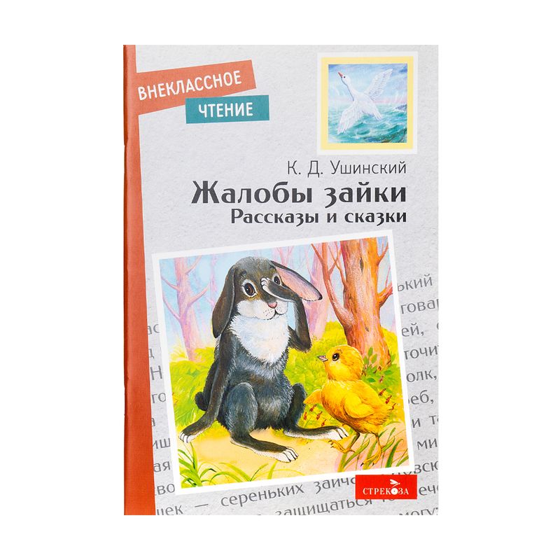 Book \"Extracurricular reading\", in assortment