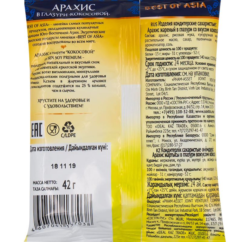 Roasted peanuts 42g_wasabi flavor