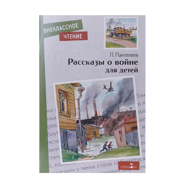Book \"Extracurricular reading\", in assortment