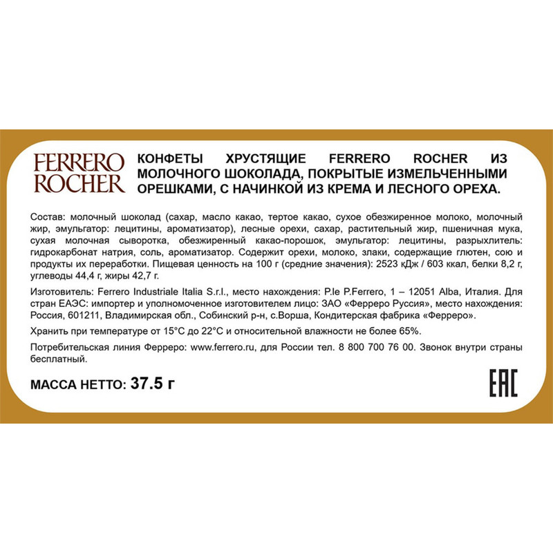 Ferrero Rocher T3 37.5G
