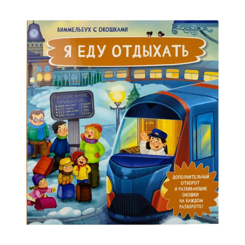 Book on cardboard Smart Windows