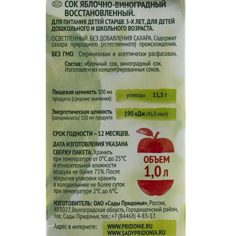 Juice Sady Pridonya Apple&Grape 1 L