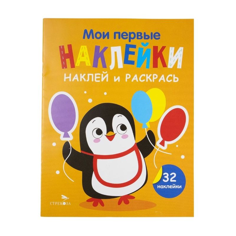 A series of books My first stickers