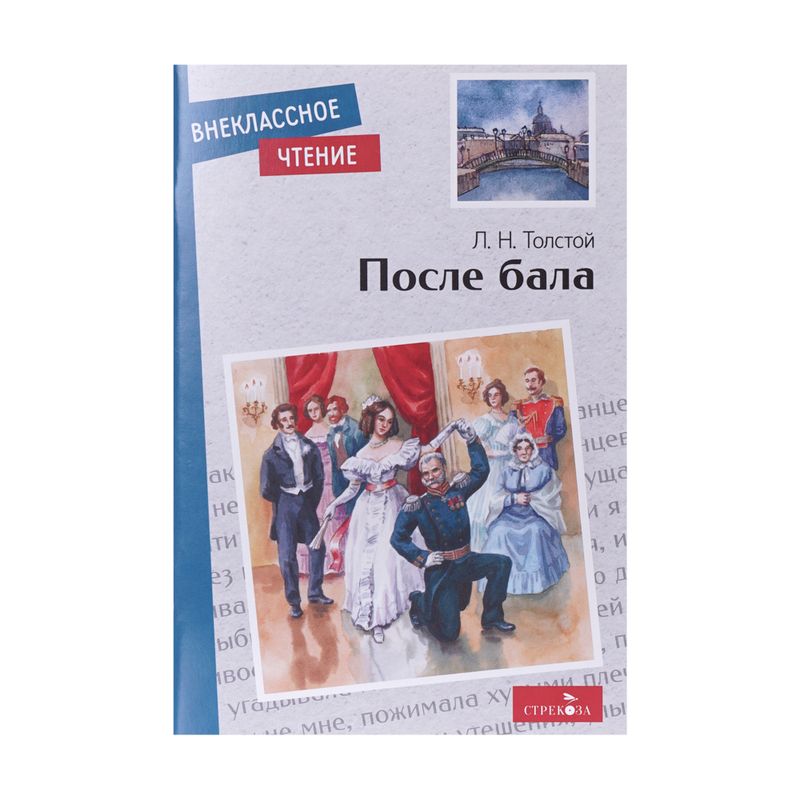 Book \"Extracurricular reading\", in assortment