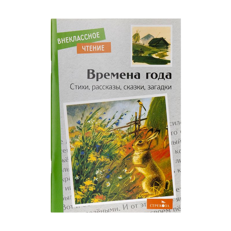 Book \"Extracurricular reading\", in assortment