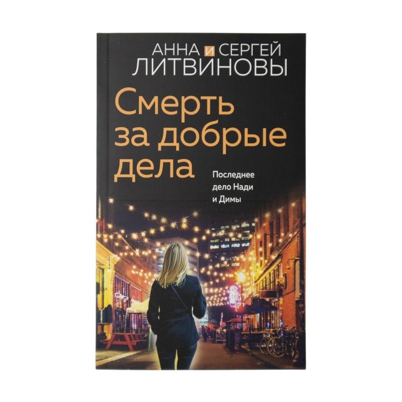 Book (fiction), in assortment