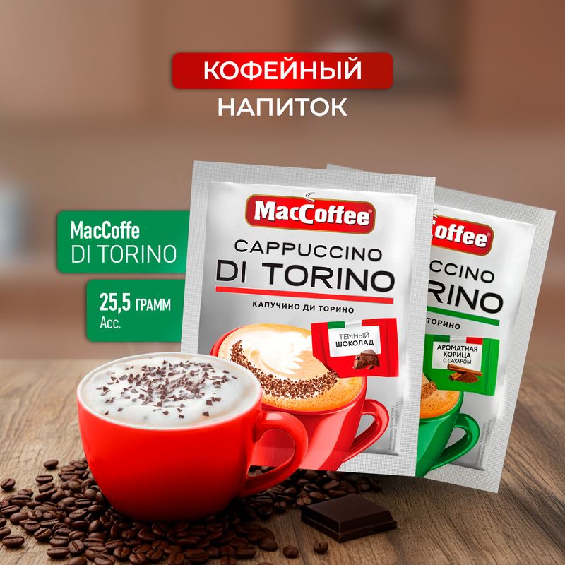 Instant coffee \"DI TORINO\", MacCoffee, 25.5 g
