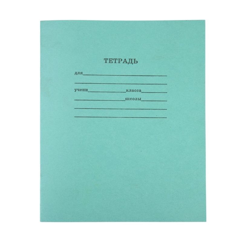School notebook (line), 12 sheets