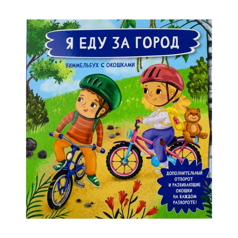 Book on cardboard Smart Windows