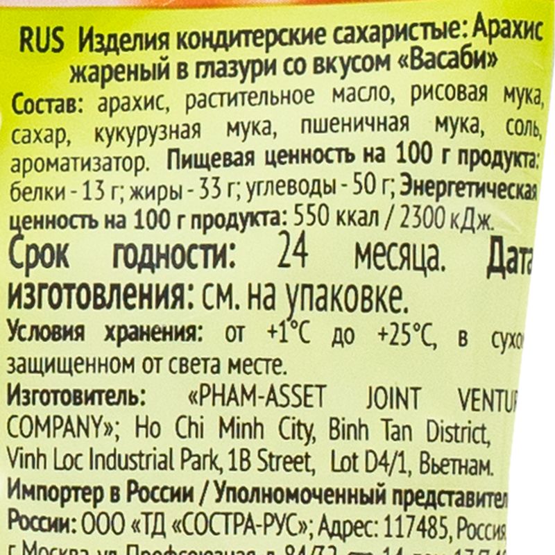 Roasted peanuts 42g_wasabi flavor