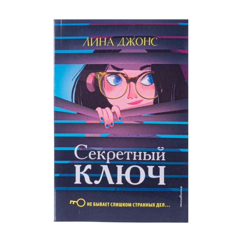Book (fiction for teenagers)