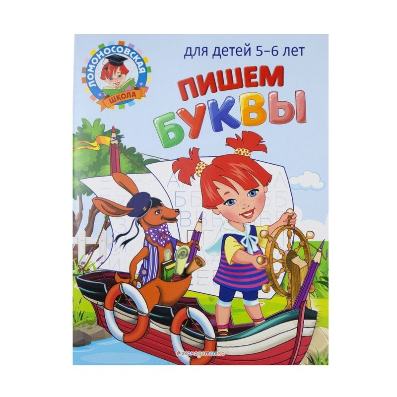 Book \"The Lomonosov school\", in assorment