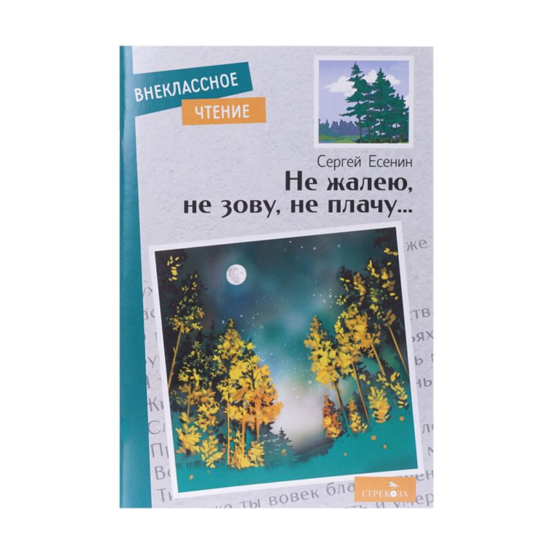 Book \"Extracurricular reading\", in assortment