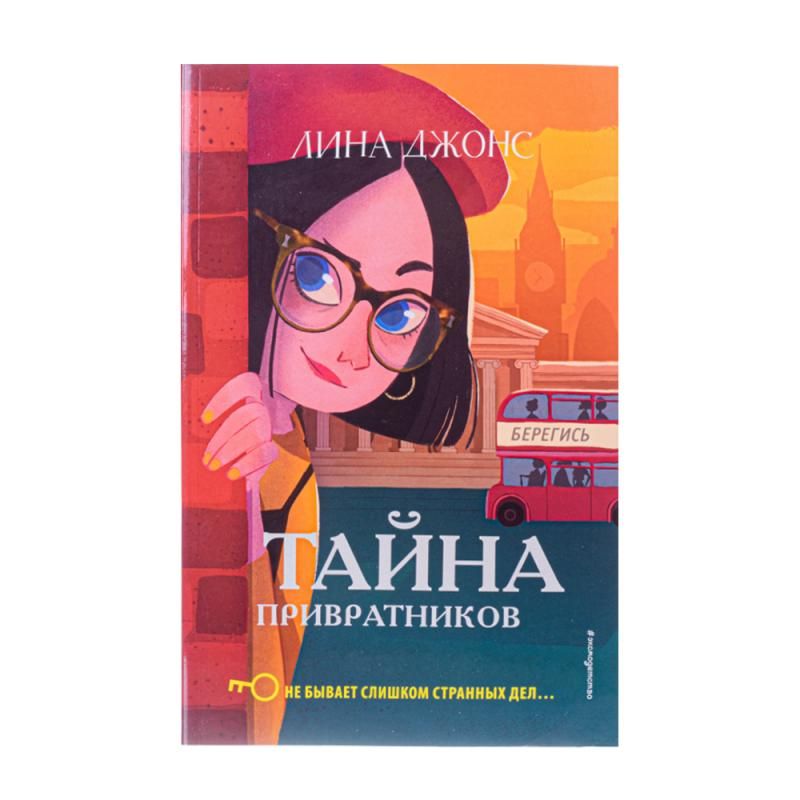 Book (fiction for teenagers)