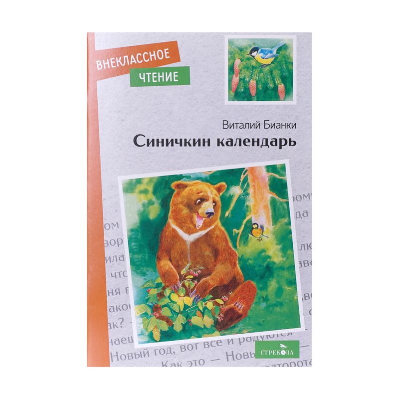 Book \"Extracurricular reading\", in assortment