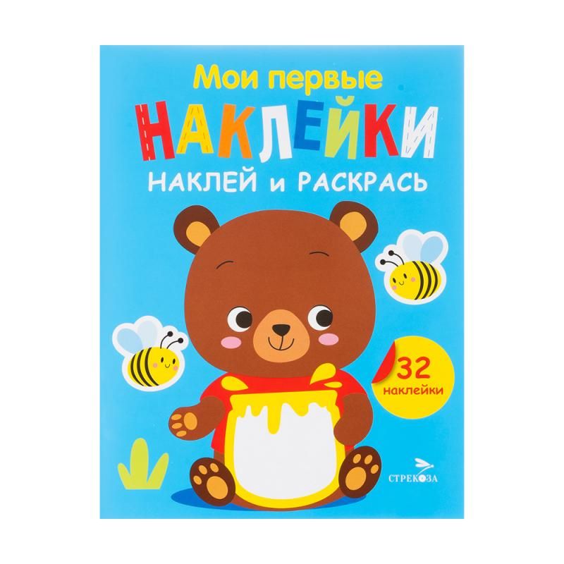 A series of books My first stickers